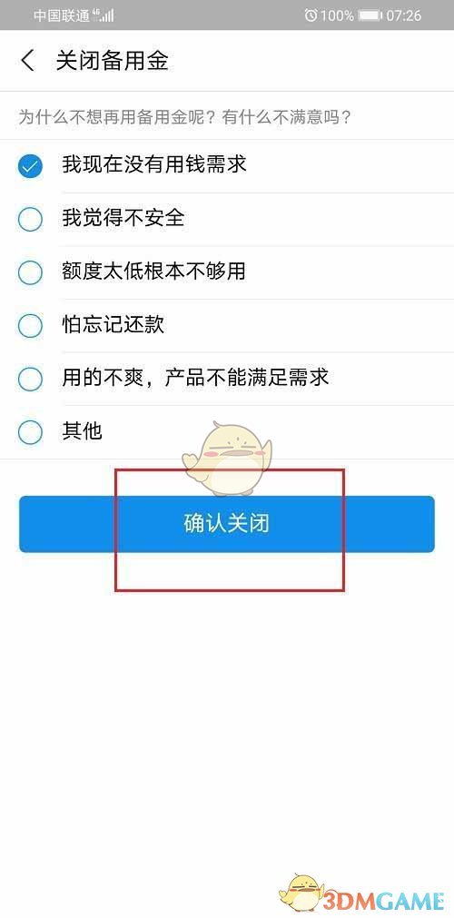 《支付宝》备用金关闭方法