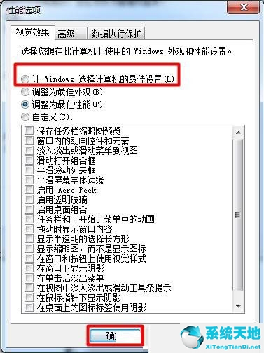 win7怎么开启aero特效(win7的aero效果)