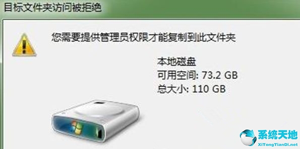 win7旗舰版系统下复制文件时提示