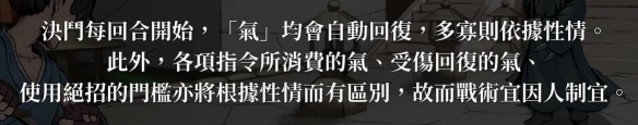 活侠传决斗机制详解-活侠传决斗机制介绍