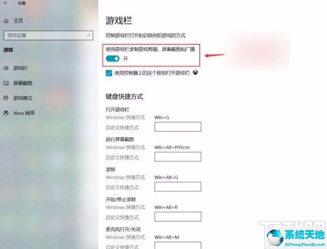 win10如何打开游戏栏(win10打开游戏模式快捷键)