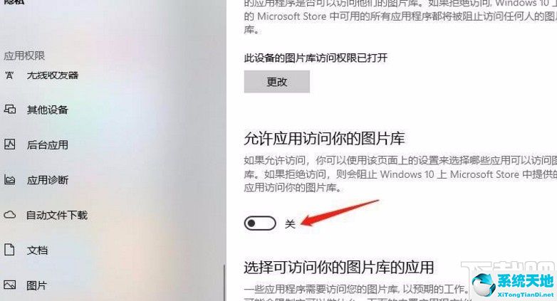 win10设置允许应用访问权限(win10应用允许权限运行)