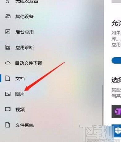 win10设置允许应用访问权限(win10应用允许权限运行)