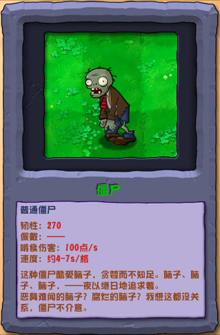 植物大战僵尸杂交版僵尸图鉴-PVZ杂交版全僵尸介绍 僵尸