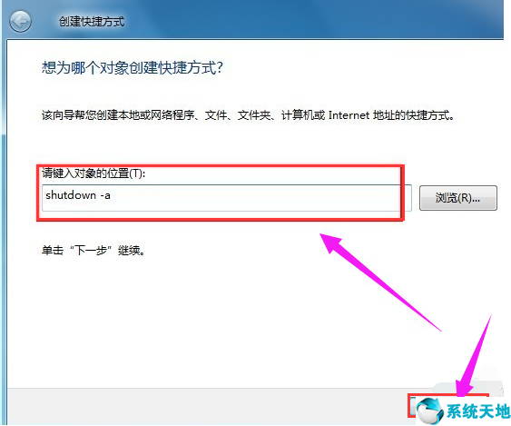 win7定时关机设置在哪(win7定时关机怎么设置时间)