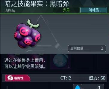 幻兽帕鲁樱花岛技能果实有哪些-新增技能果实介绍