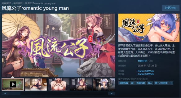 风流公子steam英文名叫什么-风流公子steam英文名介绍