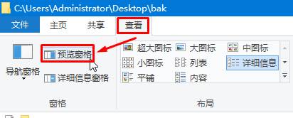 win10如何打开文件预览(window10如何预览word)