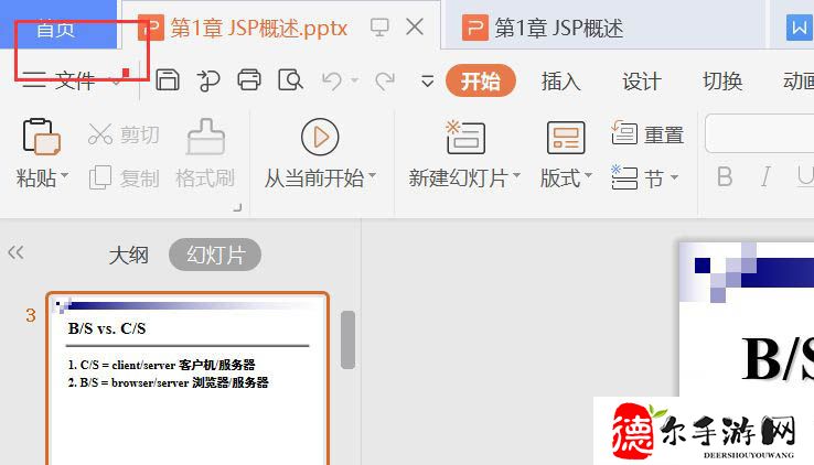 wps怎么设置共享文档多人编辑