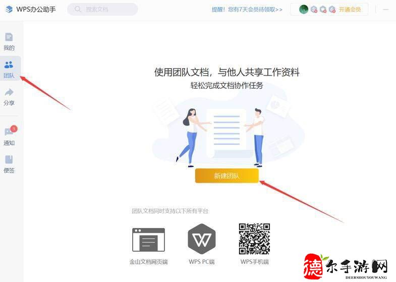 wps怎么设置共享文档多人编辑