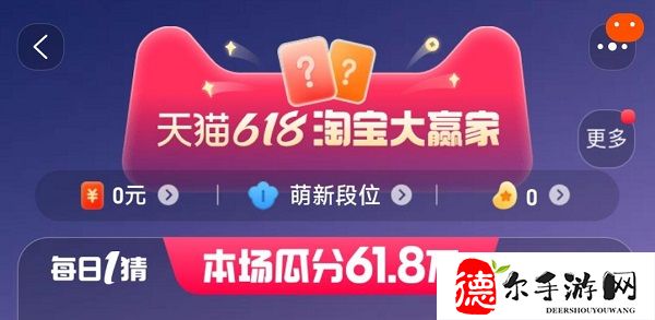 2023年5月30日淘宝618每日一猜答案(淘宝3月31日活动)