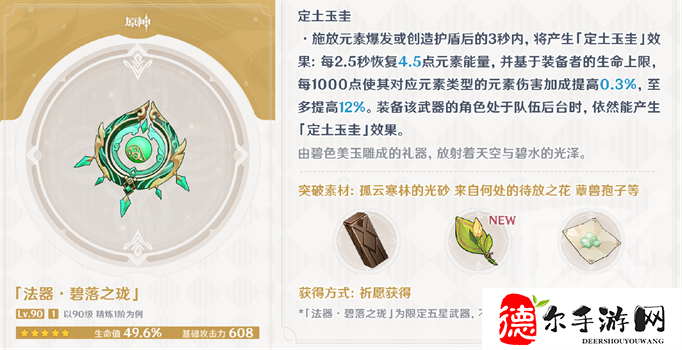 原神白术带什么武器