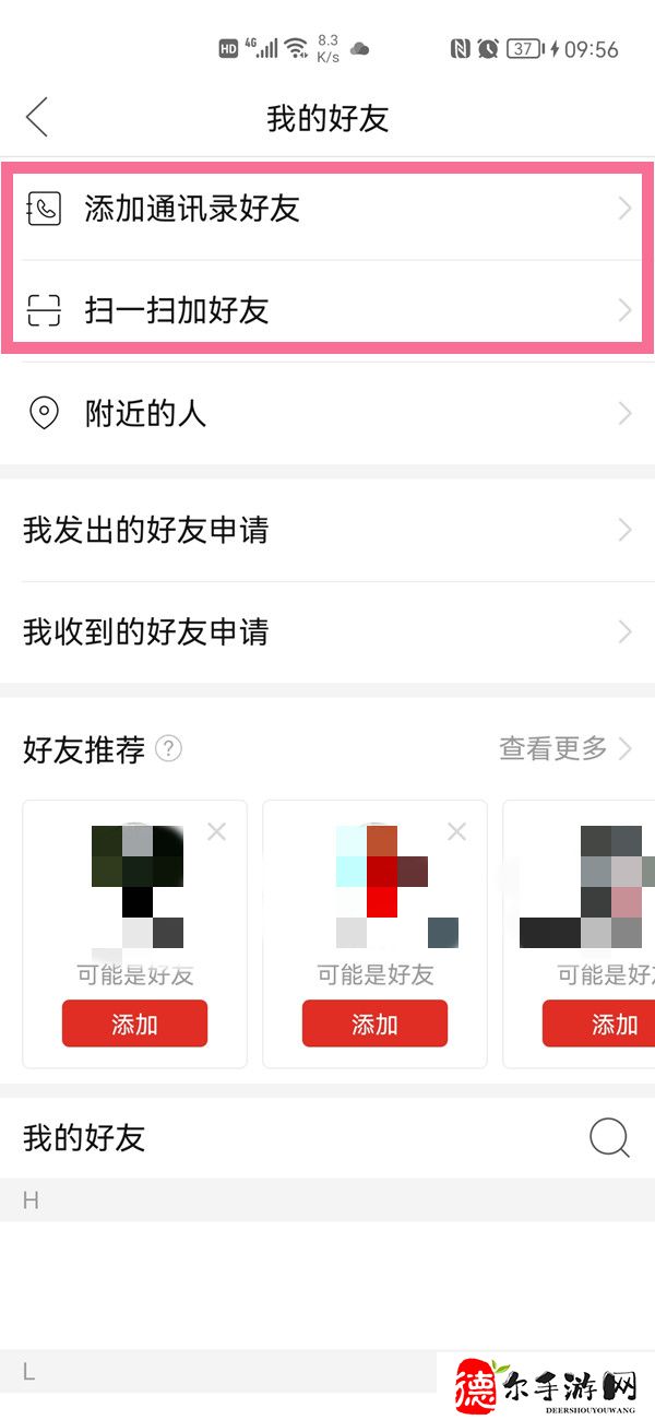 拼多多怎么加好友