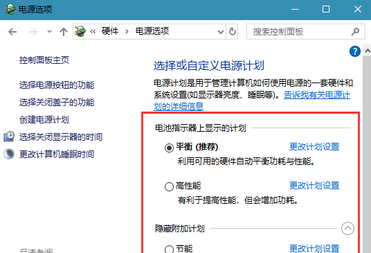 win10如何设置高级电源管理选项(win10高级电源管理怎么设置)