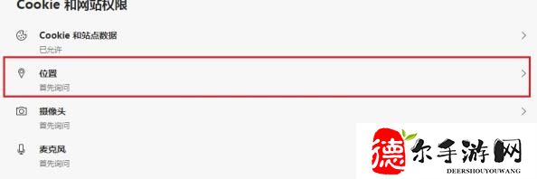 Edge浏览器怎么禁止网站获取位置信息