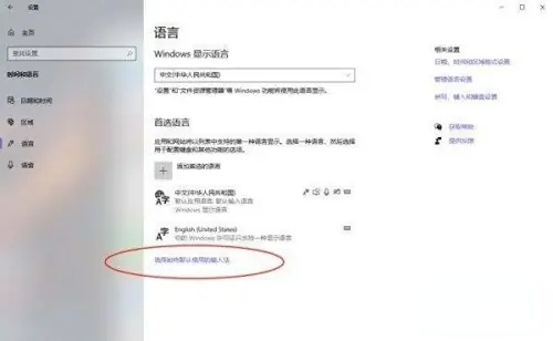 win10家庭版输入法设置切换(win10家庭版怎么设置默认输入法键盘)