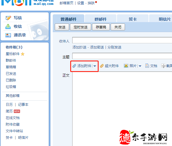 QQ邮箱怎么发送文件