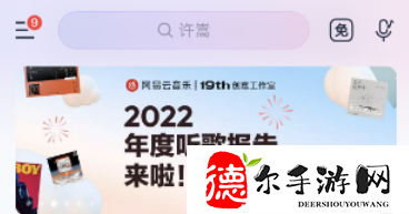 网易云年度歌单怎么生成2023