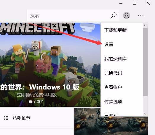 win10如何关闭应用商店免密支付功能(w10应用商店怎么关闭提示下载应用)