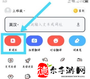 网易有道词典如何删除单词本