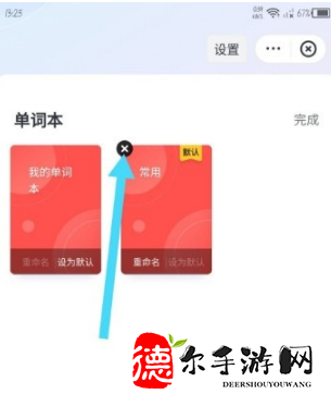 网易有道词典如何删除单词本