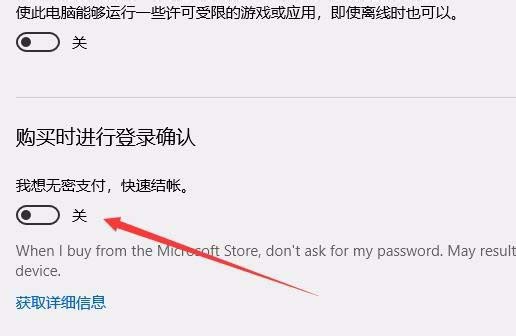 win10如何关闭应用商店免密支付功能(w10应用商店怎么关闭提示下载应用)