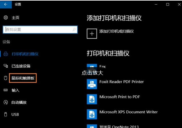 win10怎么在接上鼠标的时候禁止触摸屏(win10关闭触摸鼠标)