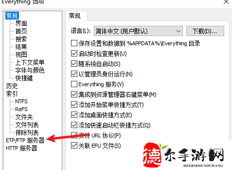 Everything怎么启用ftp服务器
