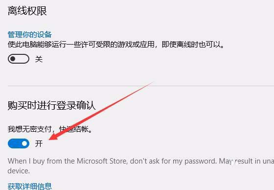 win10商店免密支付怎么关闭(win10如何关闭应用商店免密支付设置)