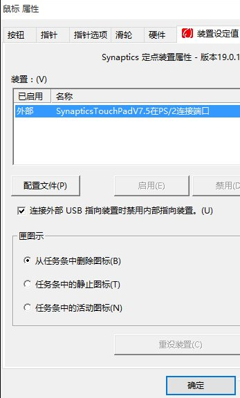 win10关闭触摸鼠标(win10连接鼠标禁用触摸板)