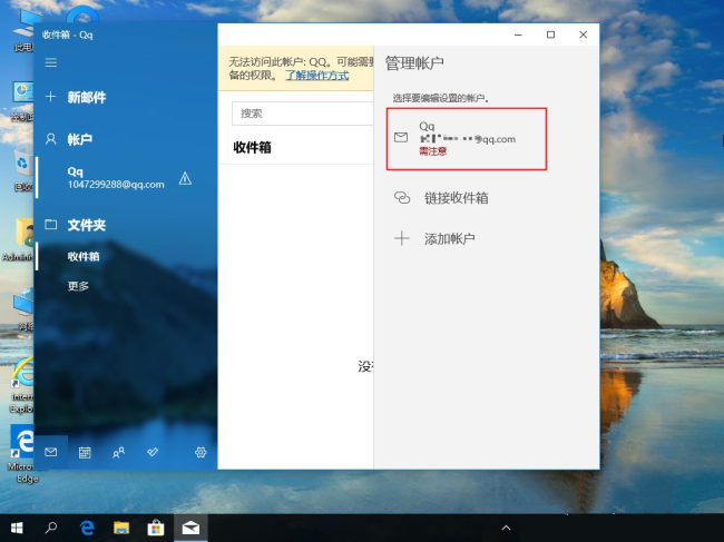 win10怎么删除邮箱账户记录(windows删除邮箱账户)