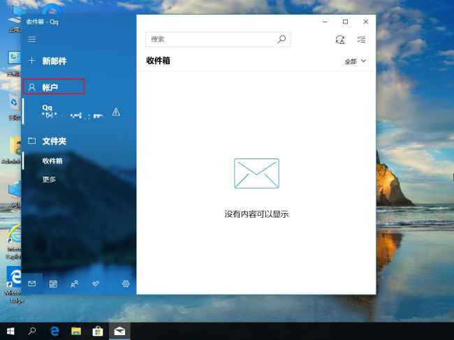 win10怎么删除邮箱账户记录(windows删除邮箱账户)