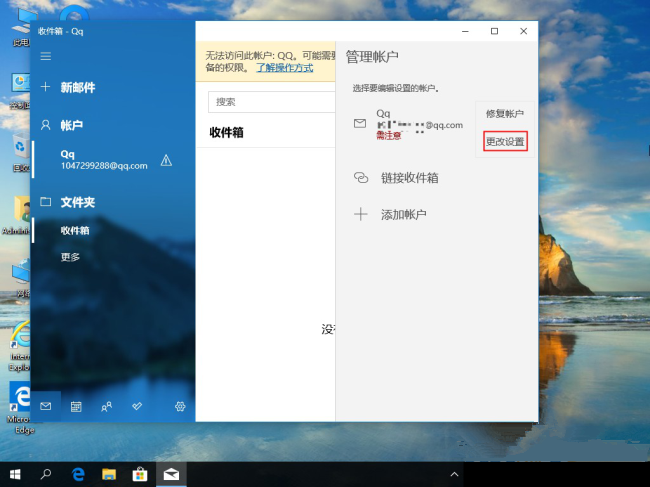 win10怎么删除邮箱账户记录(windows删除邮箱账户)