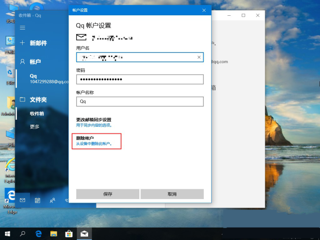 win10怎么删除邮箱账户记录(windows删除邮箱账户)