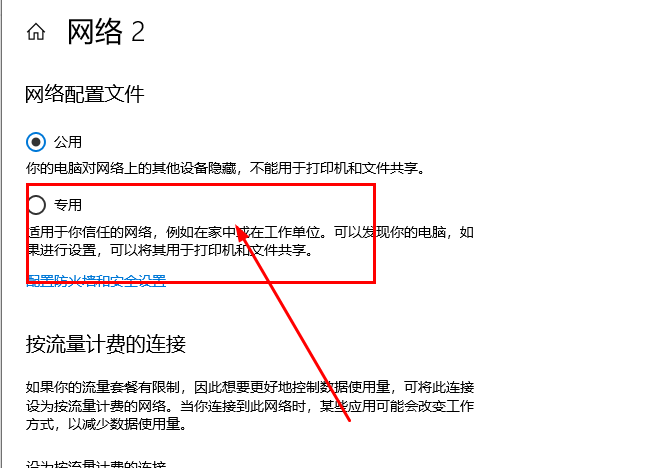 win10如何把专用网络改为公用网络连接(win10如何把专用网络改成公用网络)