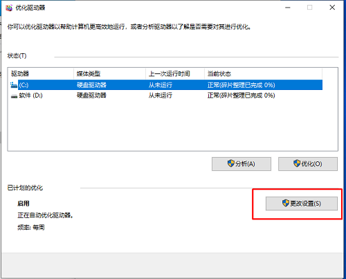 win10关闭磁盘整理计划(怎样关闭磁盘碎片自动整理)