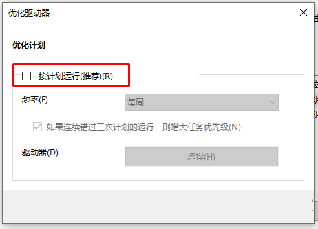 win10关闭磁盘整理计划(怎样关闭磁盘碎片自动整理)